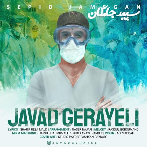 دانلود آهنگ سپید جامگان جواد گرایلی